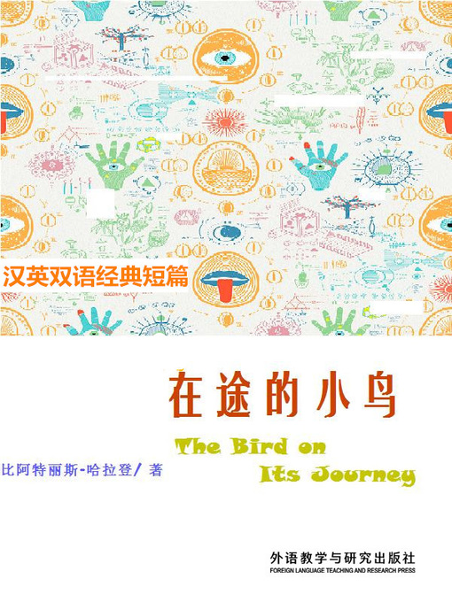 Title details for 在途的小鸟  (The Bird on Its Journey) by Beatrice Harraden - Available